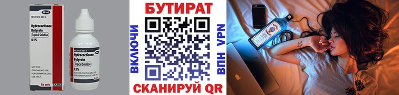 БУТИРАТ бутандиол  Купить  Шелехов 